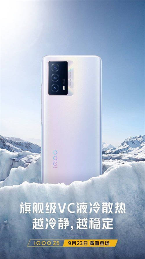 超長(zhǎng)續(xù)航強(qiáng)悍性能：“性能先鋒”iQOO Z5明日正式登場(chǎng)