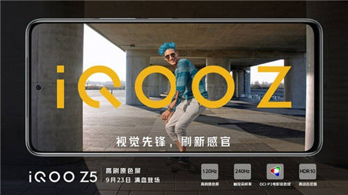 超長(zhǎng)續(xù)航強(qiáng)悍性能：“性能先鋒”iQOO Z5明日正式登場(chǎng)