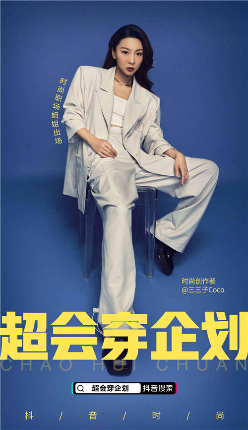 抖音正在成為時尚界的一匹破局黑馬！