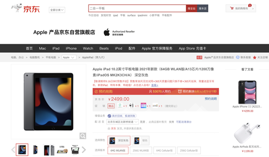 新款iPad京東開啟預(yù)售 預(yù)售期下單享30天無憂試用！
