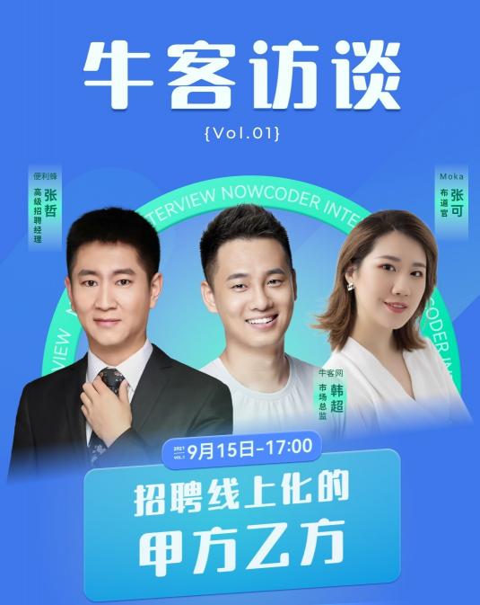 ?？途W(wǎng)上線首期《?？驮L談》：招聘全流程線上化將成必然趨勢