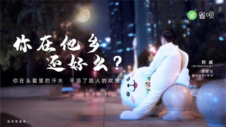 省唄APP：每一個用心生活的人，你在他鄉(xiāng)還好么？
