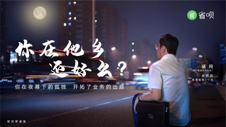 省唄APP：每一個用心生活的人，你在他鄉(xiāng)還好么？