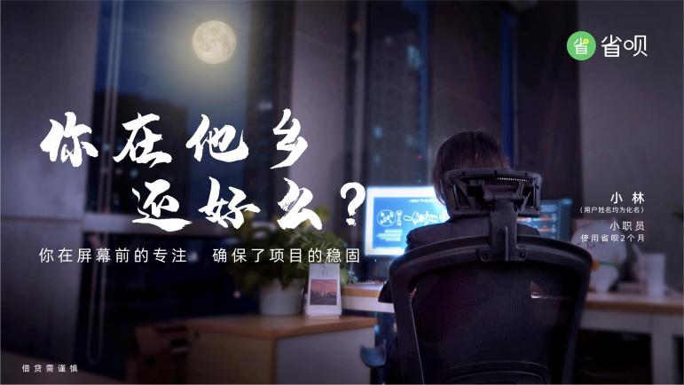 省唄APP：每一個用心生活的人，你在他鄉(xiāng)還好么？