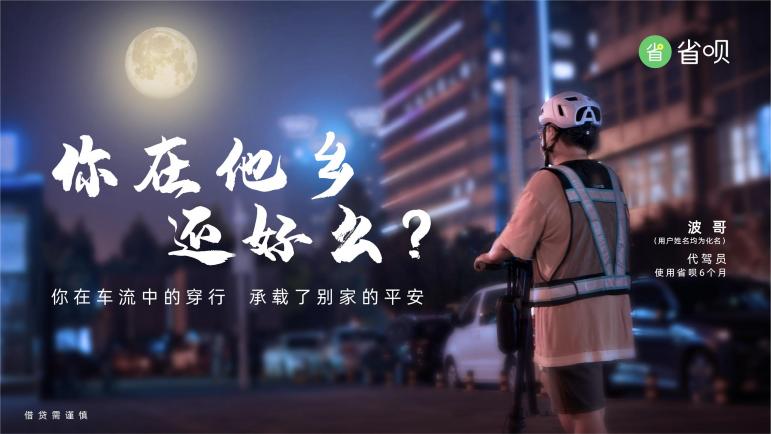 省唄APP：每一個用心生活的人，你在他鄉(xiāng)還好么？