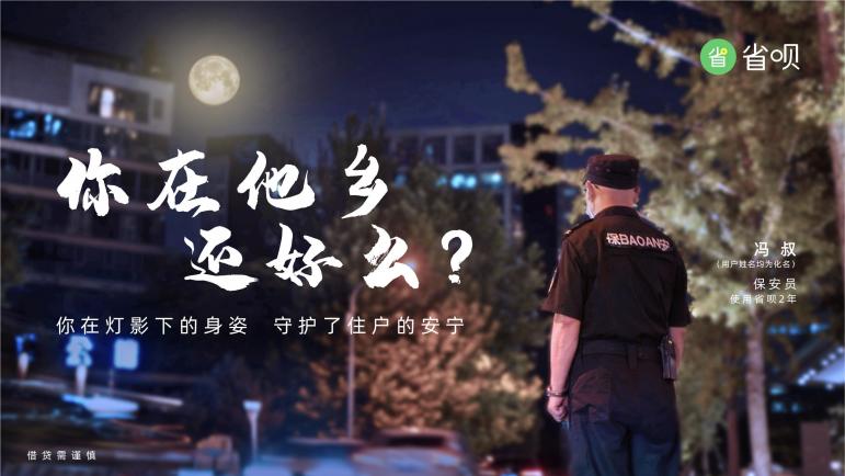 省唄APP：每一個用心生活的人，你在他鄉(xiāng)還好么？