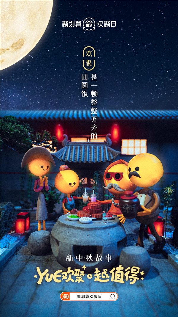 太空三人組回家，聚劃算歡聚日致敬廣告走心了！