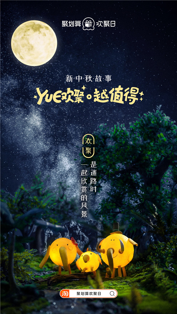 太空三人組回家，聚劃算歡聚日致敬廣告走心了！