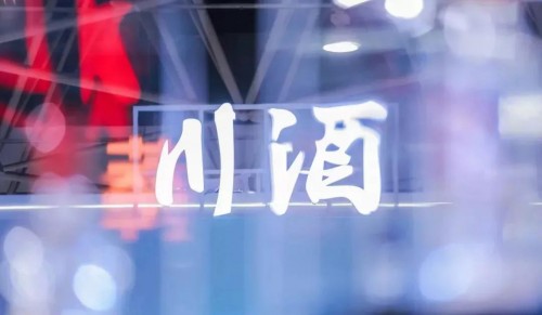 從杭州輻射長(zhǎng)三角，川酒全國(guó)行回歸
