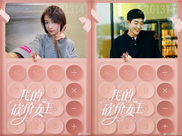 美圖秀秀推出《我的砍價(jià)女王》定制配方，助力用戶與影視劇深度互動