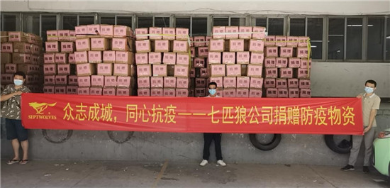 七匹狼戳力同心助一線，共擔(dān)風(fēng)雨為愛護航