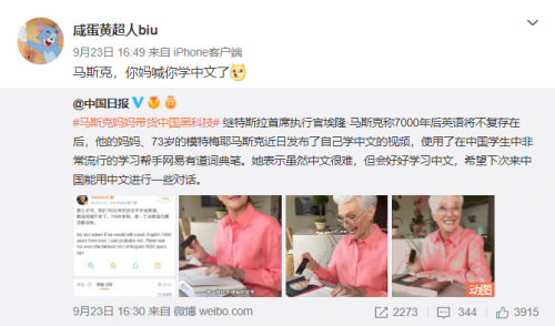 剛預(yù)言7000年后英語不復(fù)存在 馬斯克就被老媽喊話學(xué)中文？