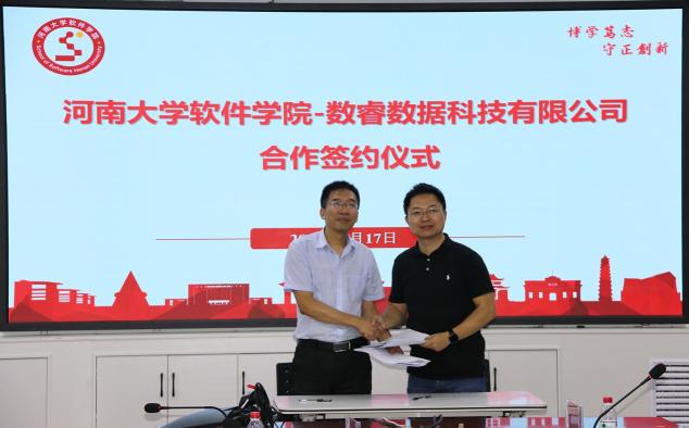又一實(shí)驗(yàn)室落地！數(shù)睿數(shù)據(jù)與河南大學(xué)正式簽署合作協(xié)議
