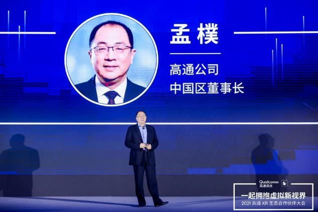 高通孟樸描繪5G發(fā)展圖景，毫米波、AI、XR融合，變革千行百業(yè)