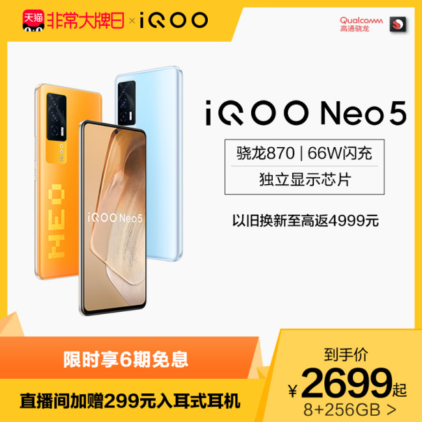 iQOO聯(lián)合一淘大牌日送福利！預定iQOO Z5新品至高省100