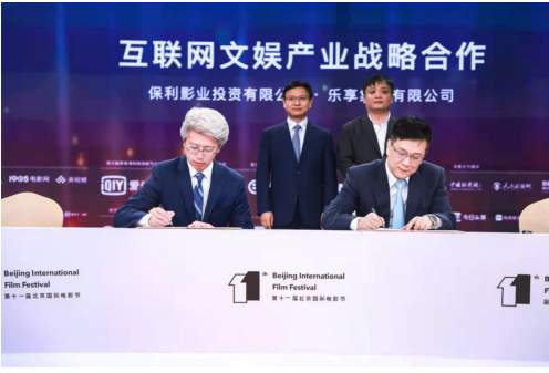 樂享集團與保利影業(yè)簽署戰(zhàn)略協(xié)議 探索科技與文化產(chǎn)業(yè)協(xié)同發(fā)展新模式