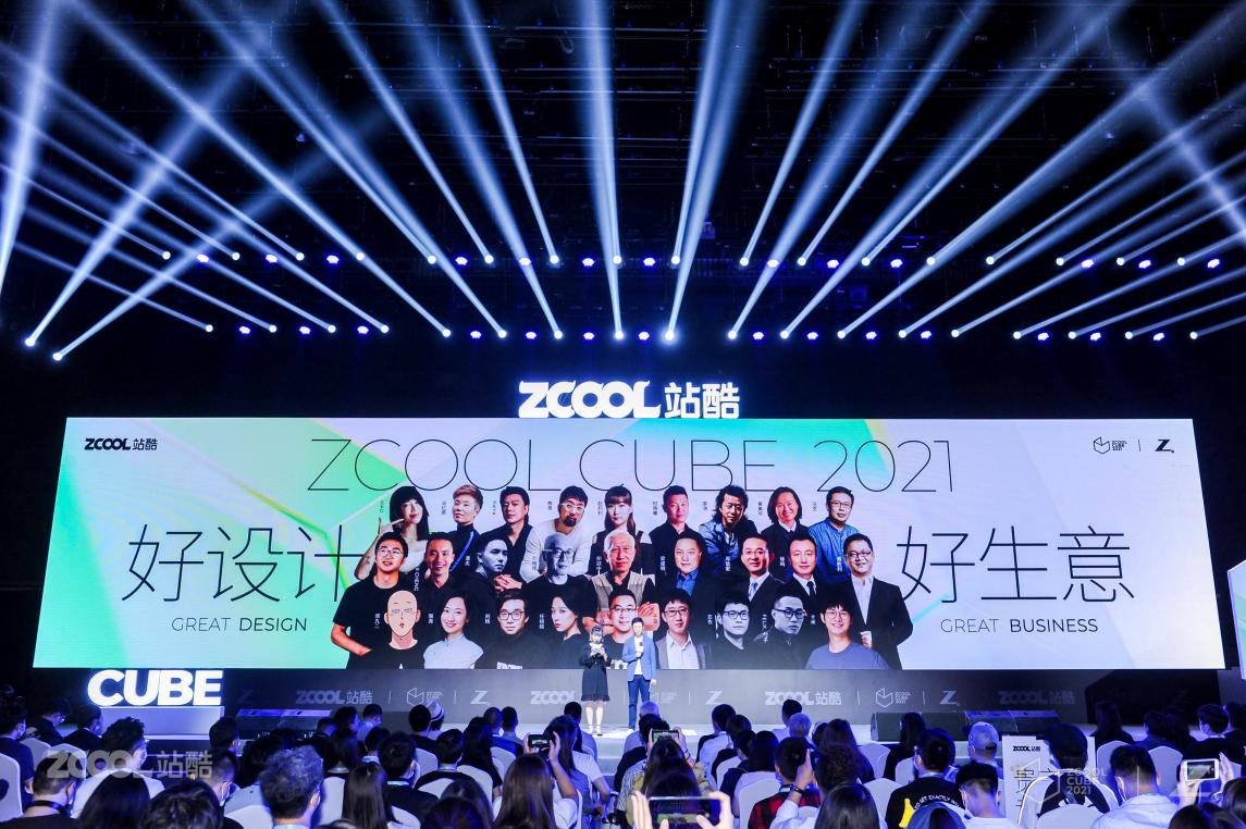 2021站酷CUBE：8小時高能演講 打造設計創(chuàng)意人年度盛會