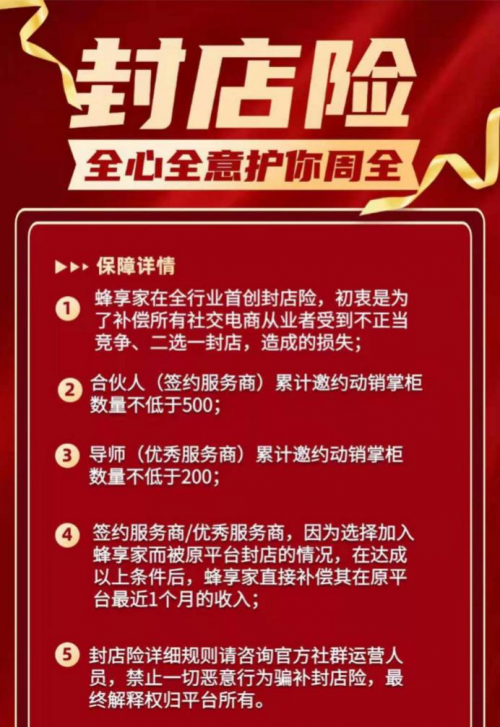 蜂享家抓住市場紅利期，帶領(lǐng)用戶共贏未來