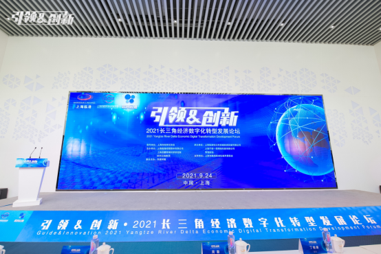 2021長三角經(jīng)濟(jì)數(shù)字化轉(zhuǎn)型發(fā)展論壇召開，歐科云鏈與各方共謀數(shù)字化轉(zhuǎn)型之道