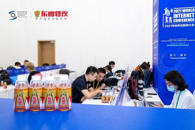 東鵬特飲亮相世界互聯(lián)網(wǎng)大會，彰顯中國品牌的力量