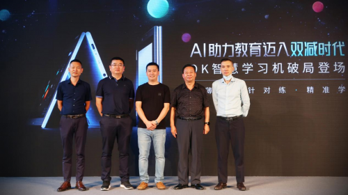世界互聯(lián)網(wǎng)大會(huì)：用AI助力教育雙減，OK智慧學(xué)習(xí)機(jī)新品重磅發(fā)布