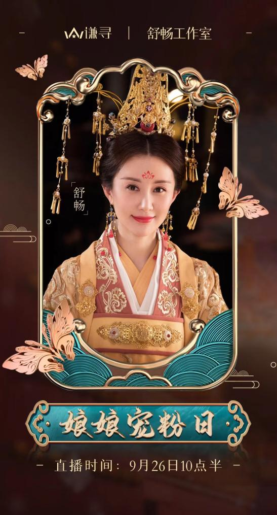 百變演員舒暢解鎖主播新身份，創(chuàng)新“劇情風(fēng)”直播間