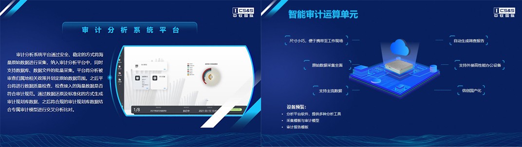 中軟國際區(qū)縣聯(lián)網(wǎng)審計平臺解決方案，助力我國審計全覆蓋