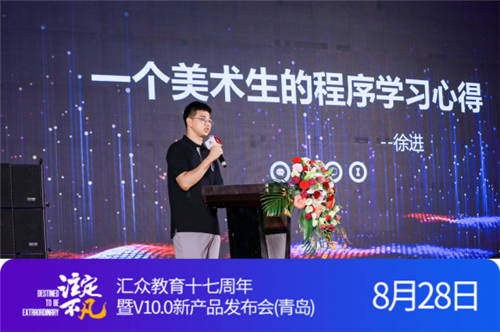 匯眾教育“注定不凡”發(fā)布會(huì)成功舉辦  畢業(yè)學(xué)員分享感人心路歷程