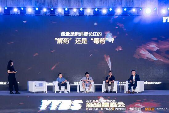 拒絕流量奴役，億邦未來零售大會(huì)40余位嘉賓干貨分享