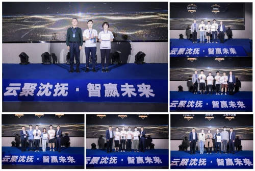 云聚沈撫 · 智贏未來！沈撫示范區(qū)·“華為云杯”2021全國AI大賽圓滿落幕