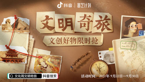 百億人次在抖音逛博物館，除了長知識(shí)，他們還“搶”了起來