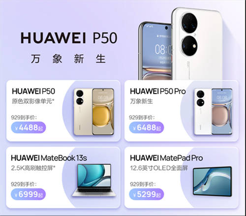 華為nova 9系列、P50系列京東小魔方開售 換新就是這么簡(jiǎn)單