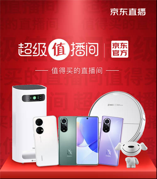 華為nova 9系列、P50系列京東小魔方開售 換新就是這么簡(jiǎn)單