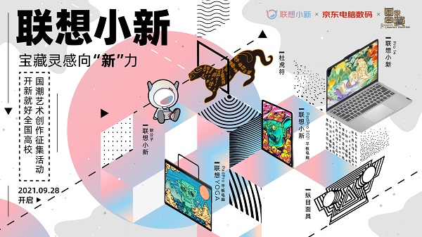 【開新就好，寶藏靈感向“新”力】藝術(shù)作品征集活動啟動
