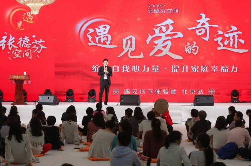 張德芬空間·北京站丨遇見線下深度成長體驗營——遇見愛的奇跡