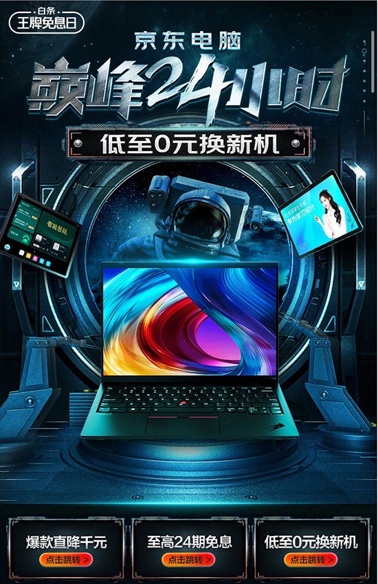 京東電腦巔峰24小時(shí)鉅惠來(lái)襲 爆款直降千元 至高24期免息