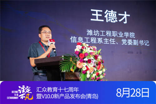 匯眾教育“注定不凡”青島站發(fā)布會，探索數(shù)字創(chuàng)意職業(yè)教育變革與創(chuàng)新，獲得多方肯定
