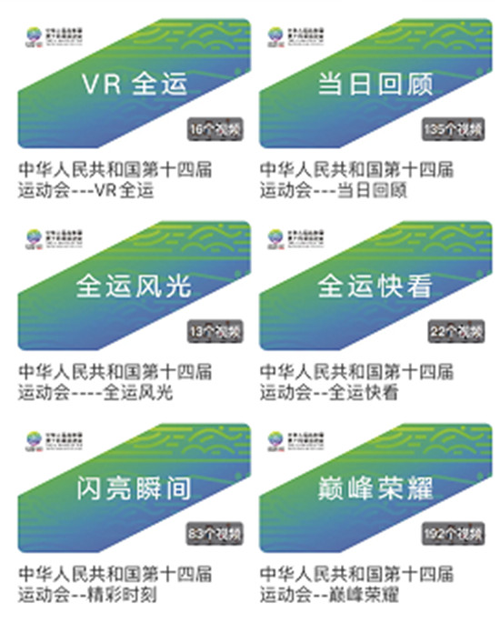 央視頻創(chuàng)新報道全運會，成為用戶觀賽新選擇