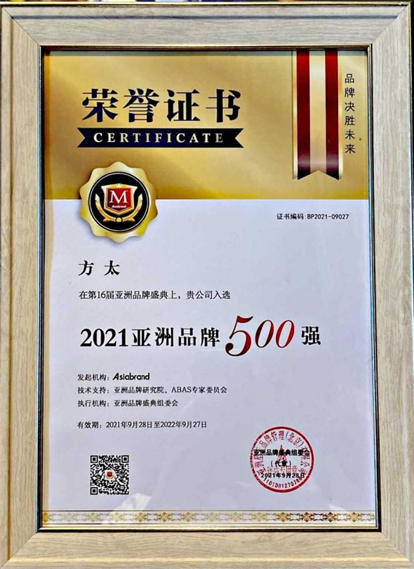 連續(xù)8年，方太榮膺“2021亞洲品牌500強(qiáng)”
