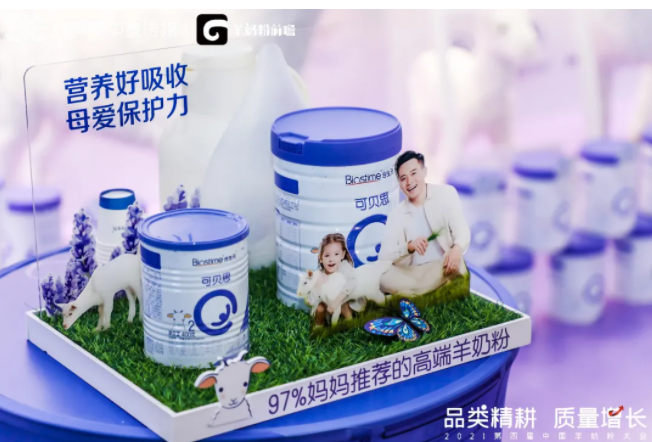 合生元羊奶粉亮相2021中國羊奶粉大會！解讀B&C共贏，質(zhì)量增長之道！