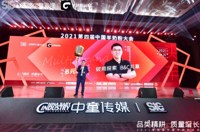 合生元羊奶粉亮相2021中國羊奶粉大會！解讀B&C共贏，質(zhì)量增長之道！