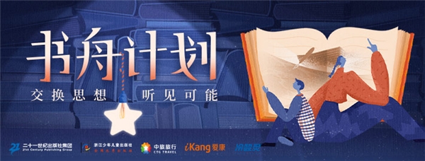 交換思想，聽見可能 懶人暢聽啟動新一季書舟計劃