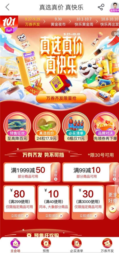 國慶必備好物盤點(diǎn)：這份“真快樂”十一黃金夜市購物攻略不能少！