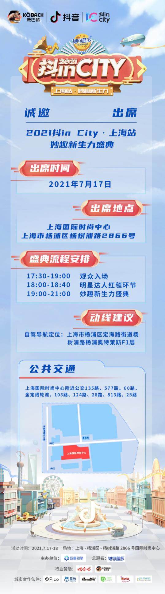 康巴赫攜明星“蜂窩鍋”亮相抖inCity“城市正當(dāng)紅上海站”主題展會