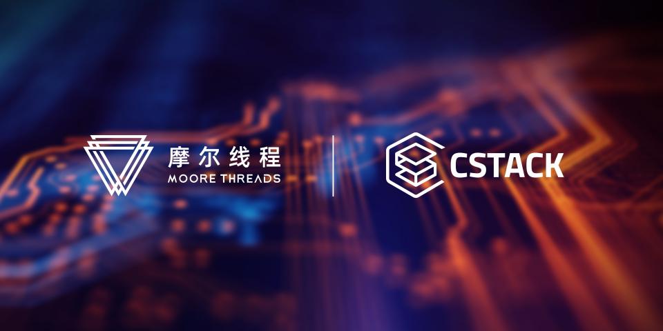 加快企業(yè)數(shù)字化轉(zhuǎn)型，摩爾線程助力酷棧3D高性能桌面云方案落地