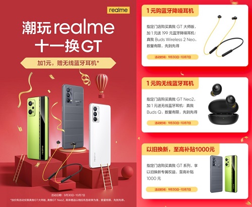 福利多多 十一購(gòu)機(jī)realme真我誠(chéng)意來(lái)襲