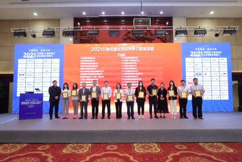2021“文德數(shù)慧”大數(shù)據(jù)處理平臺在行業(yè)信息化技術(shù)創(chuàng)新發(fā)展峰會上載譽(yù)而歸！