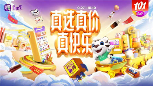 “真快樂(lè)”十一黃金周開(kāi)啟嗨購(gòu)模式 黑科技爆品等你pick