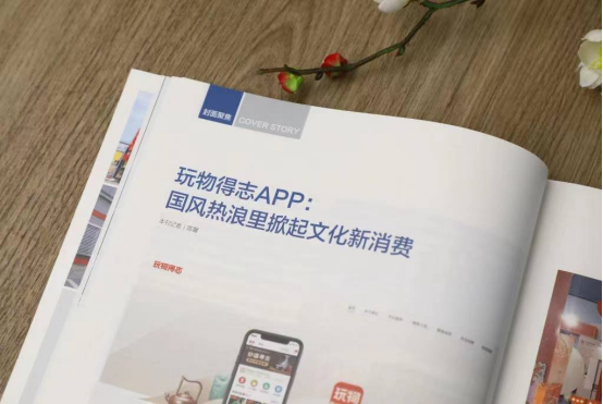 浙江文化產(chǎn)業(yè)月刊聚焦玩物得志，運(yùn)用數(shù)字化優(yōu)勢推動(dòng)文化產(chǎn)業(yè)發(fā)展