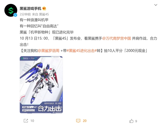 黑鯊4S系列即將發(fā)布，黑鯊官宣新品將與高達SEED聯(lián)名